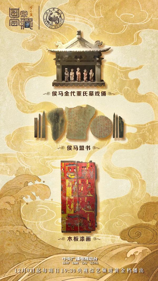 《国家宝藏》第二季 27件国宝揭晓