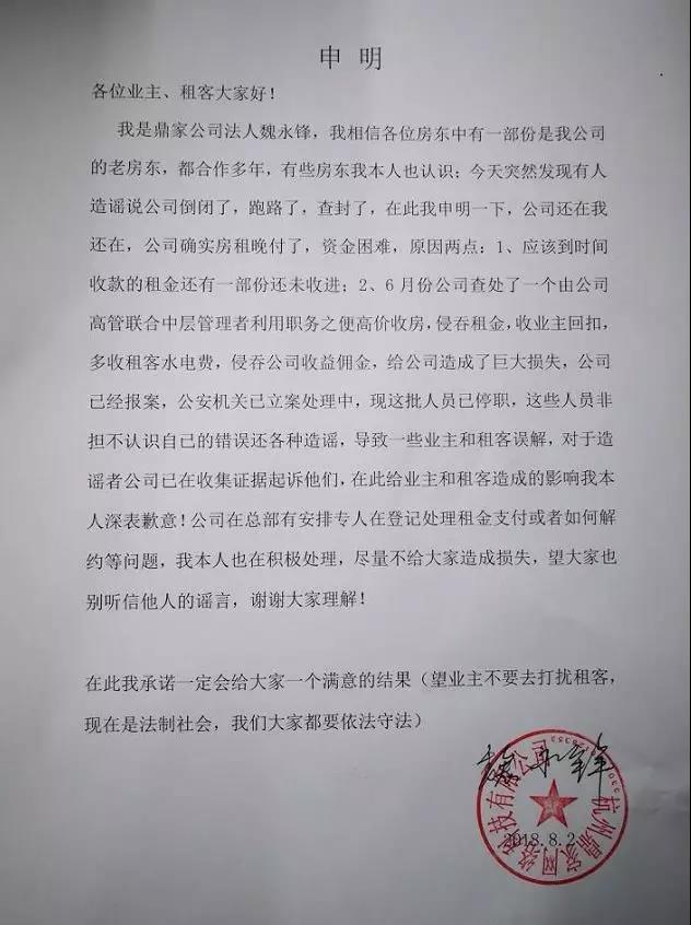 杭州鼎家破产  长租公寓爆仓