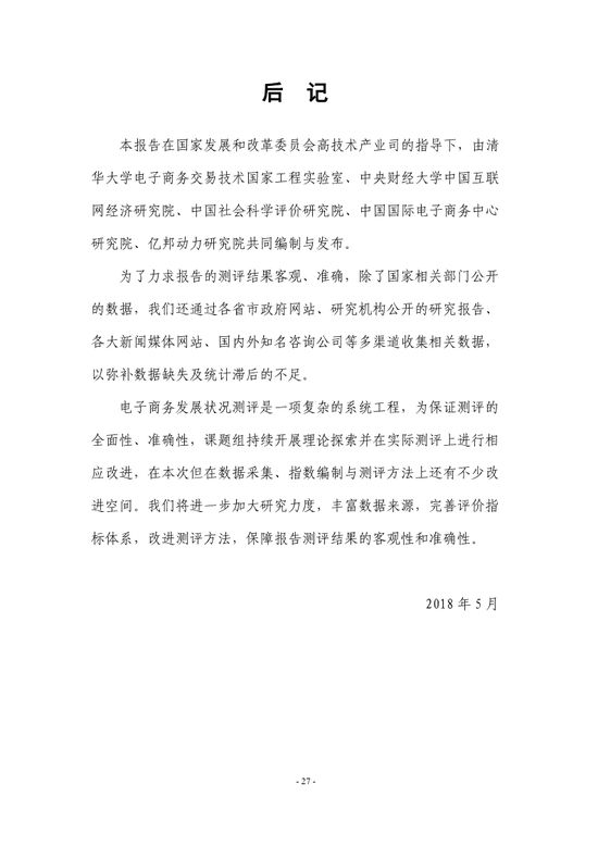 中国电子商务发展指数报告