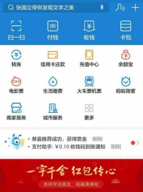 2018支付宝一字千金红包怎么领取？