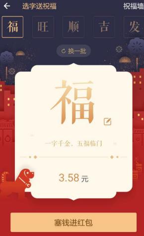 2018支付宝一字千金红包怎么领取？