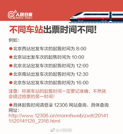 2018年春运火车票购买全攻略