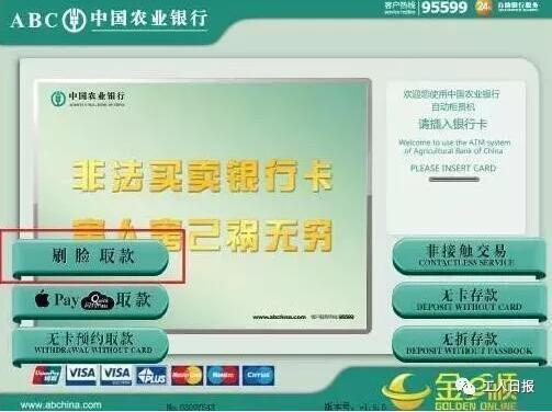 靠脸吃饭不再是梦 三大银行上线刷脸取款付款