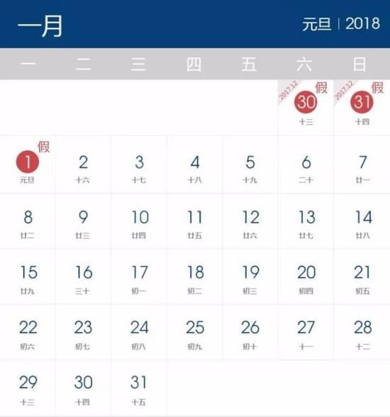 2018年假期安排出炉