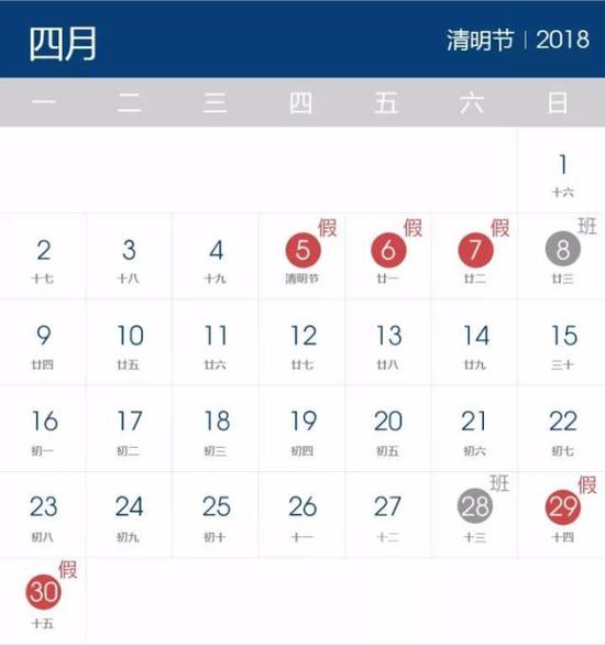 2018年假期安排出炉