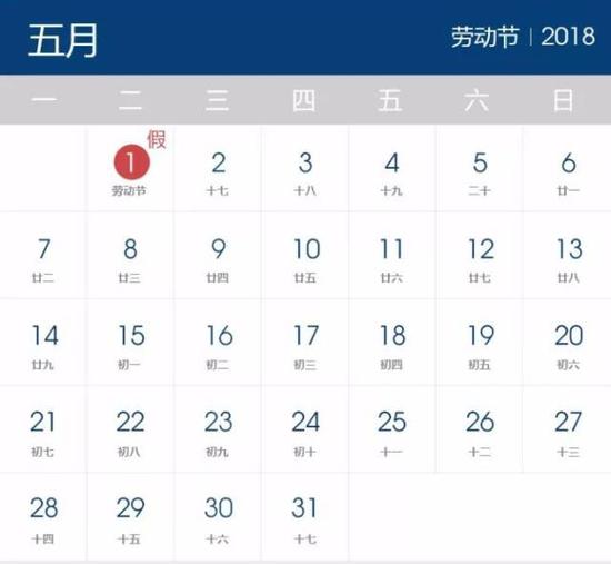 2018年假期安排出炉