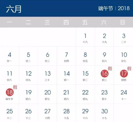 2018年假期安排出炉