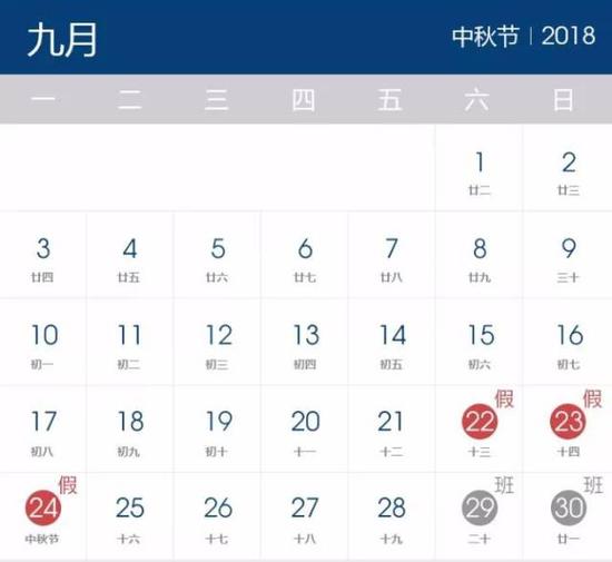 2018年假期安排出炉