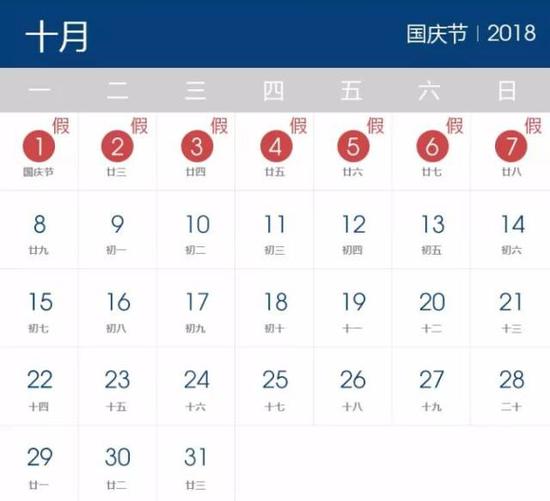 2018年假期安排出炉