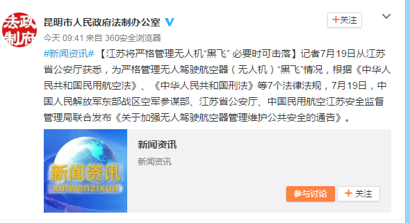 江苏严管无人机，无人机需要实名认证，想飞不能飞