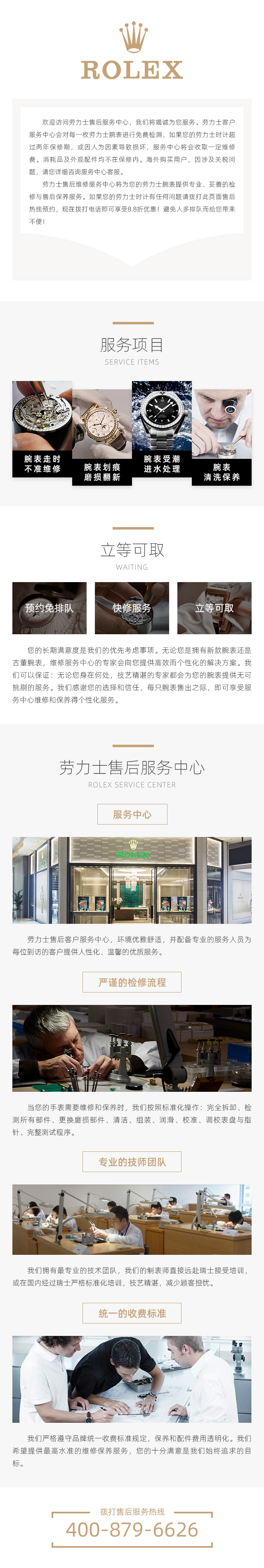沈阳劳力士修理服务中心丨表更换表带