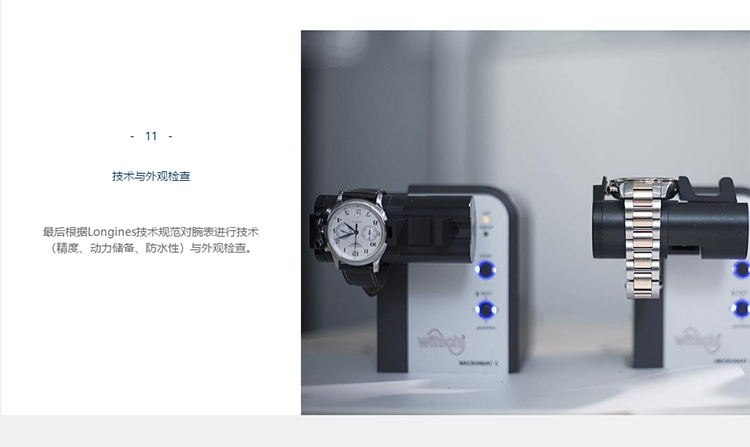浪琴表专修服务中心丨南京浪琴手表总有雾气怎么办