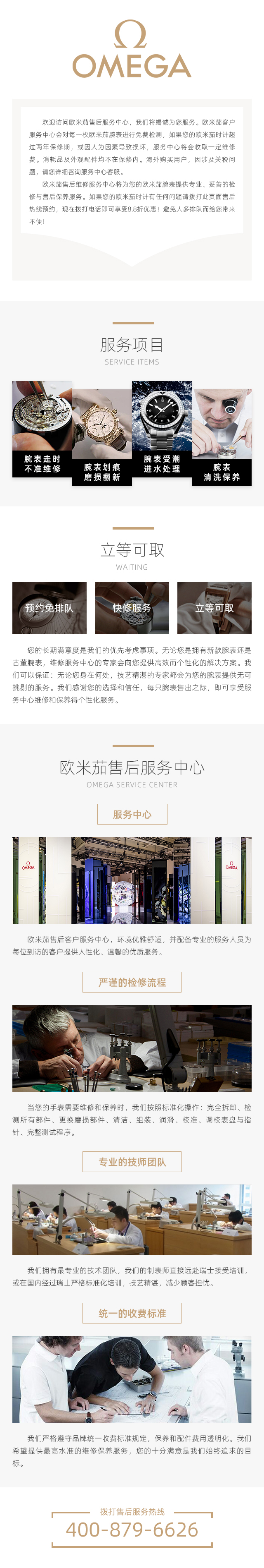 上海欧米茄表售后维修服务点丨表表带哪里更换