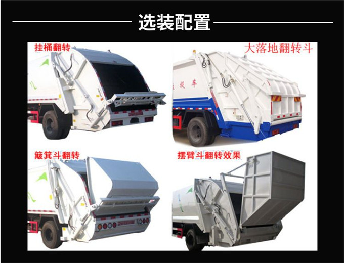 迁西压缩垃圾车*垃圾车现车供应