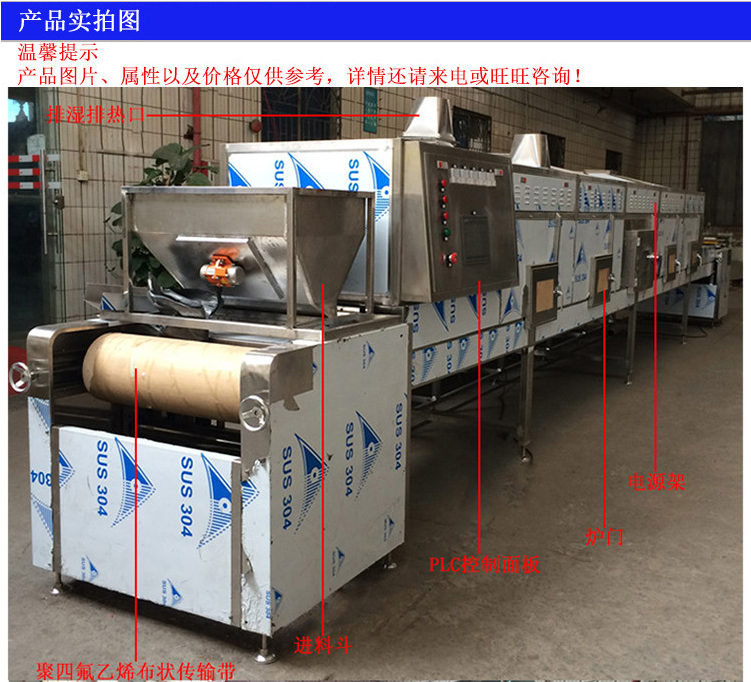 供应隧道式微波杂粮干燥机 小型输送带式花生熟化设备