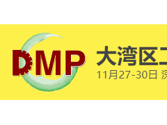 2023第二十四届国际模具、金属加工、橡塑胶及包装展（DMP大湾区工博会）