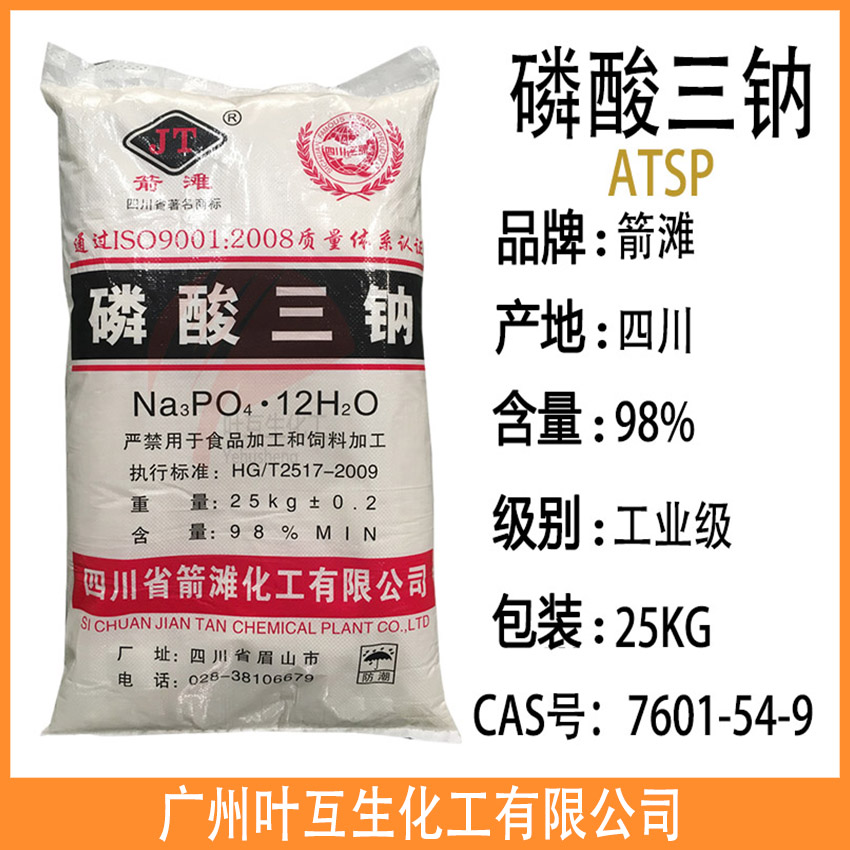 磷酸三钠 箭滩磷酸三钠 锅炉防垢剂