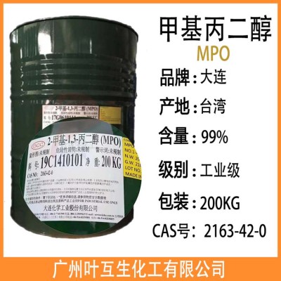 大连甲基丙二醇 台湾大连MPO 护肤剂保湿剂
