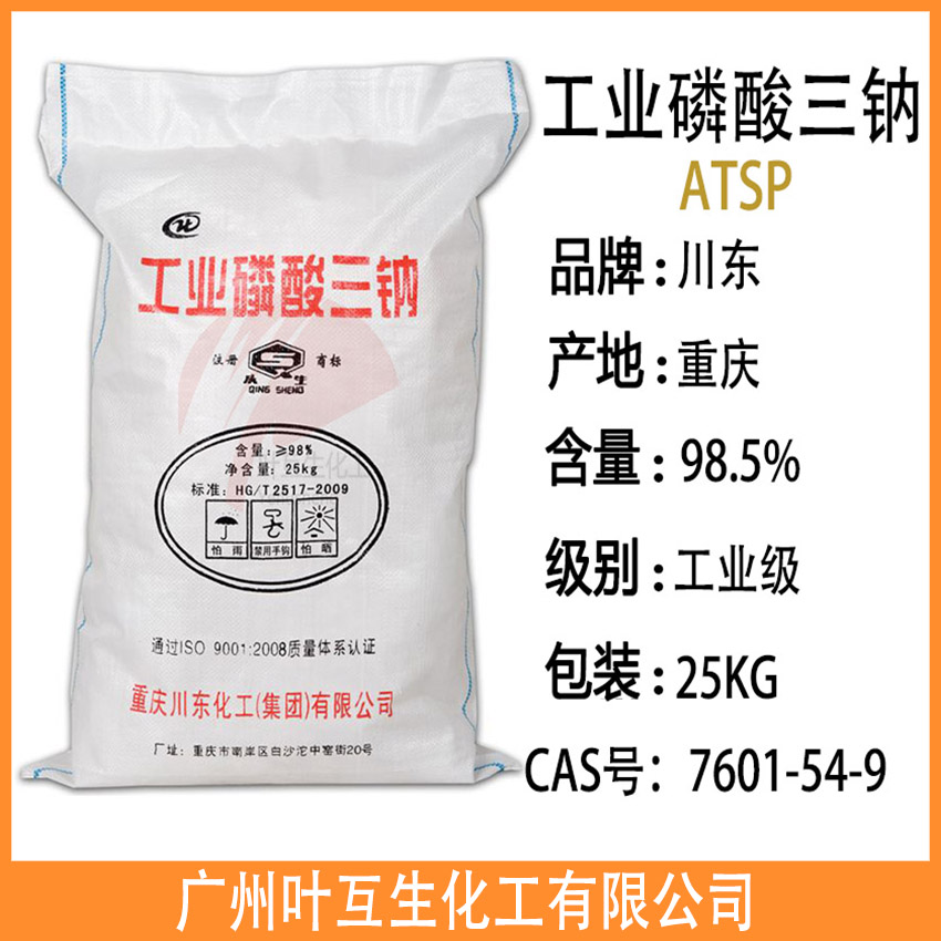 川东磷酸三钠 工业磷酸三钠 正磷酸钠TSP