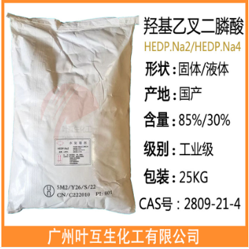 HEDP四钠(颗粒)  HEDP二钠(粉状)