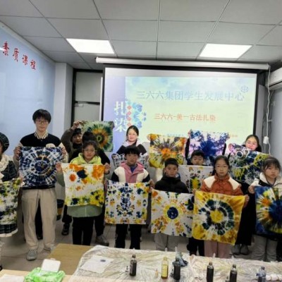 苏州三六六社会实践:青少年非遗古法扎染手工体验课招募中！