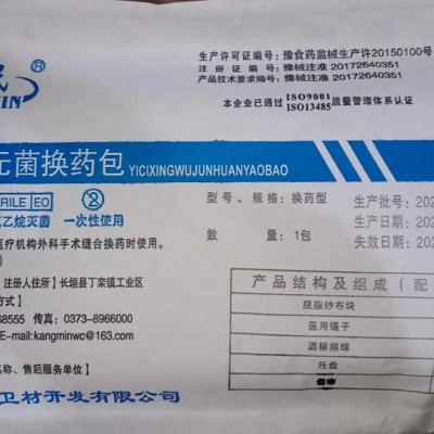 供应康民一次性无菌换药包（简称换药包）