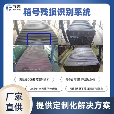 集装箱残损检测系统技术