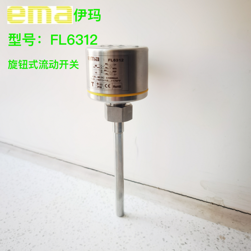 EMA伊玛加长型旋钮式流量开关 FL6312