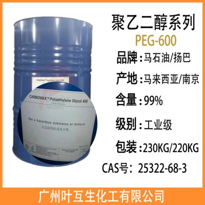 马石油PEG600 Ethonas PEG 600