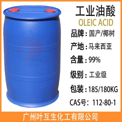 春金油酸 金光油酸 印尼油酸 工业油酸