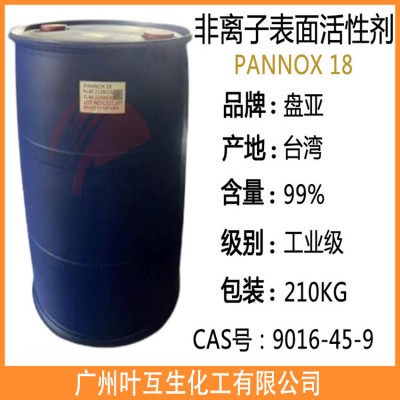 盘亚P18 PANNOX 18 磐亚枧油8.6 乳化剂18
