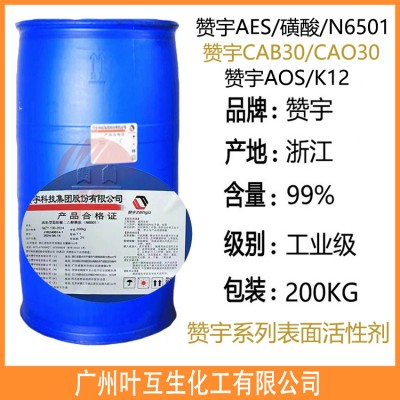 赞宇AES 赞宇磺酸HS 赞宇N6501 赞宇CA30