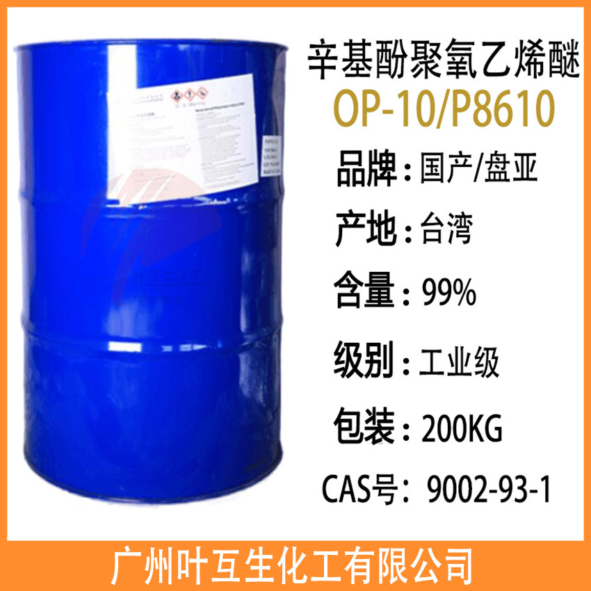 盘亚OP10 PANNOX 8610 台湾磐亚P8610