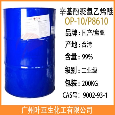 盘亚OP10 PANNOX 8610 台湾磐亚P8610