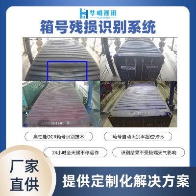 集装箱号识别系统 智能物流解决方案