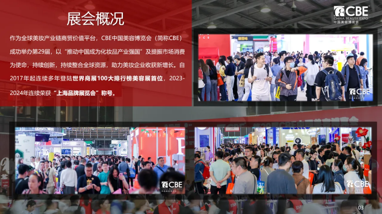 2026年30届中国美容博览会暨美妆供应链博览会