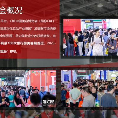 2026年30届中国美容博览会暨美妆供应链博览会