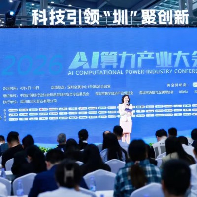 2026第三届AI算力产业大会暨展览会