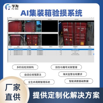 集装箱破损智能识别系统核心技术解析
