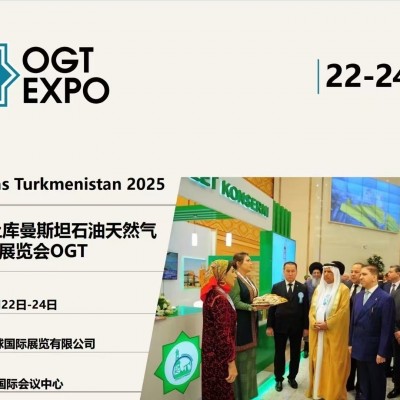 2025年第29届土库曼斯坦国际石油天然气展览会