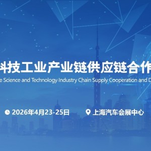 2026第二届上海 国防科技工业装备与信息技术博览会