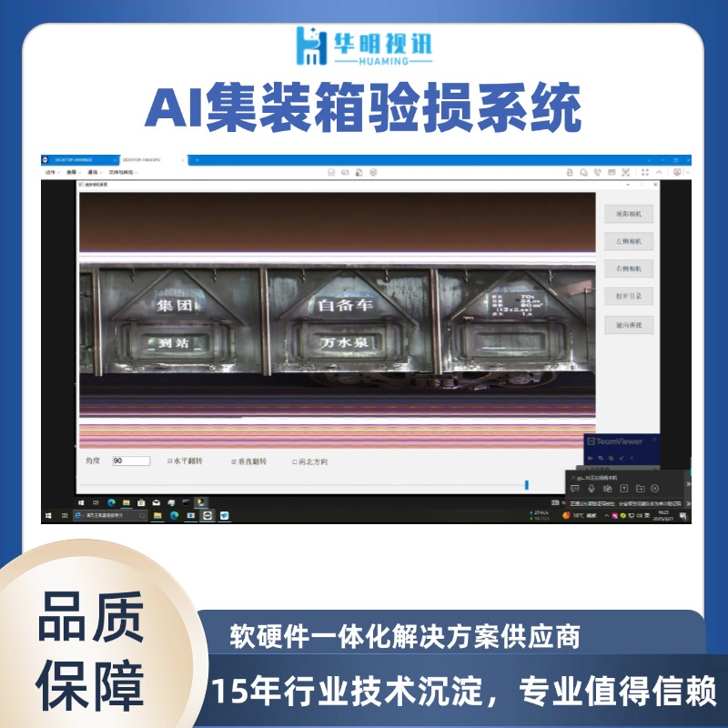 集装箱残损识别系统助力港口运输降本增效