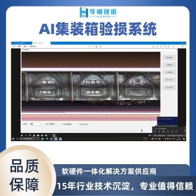 集装箱残损识别系统助力港口运输降本增效