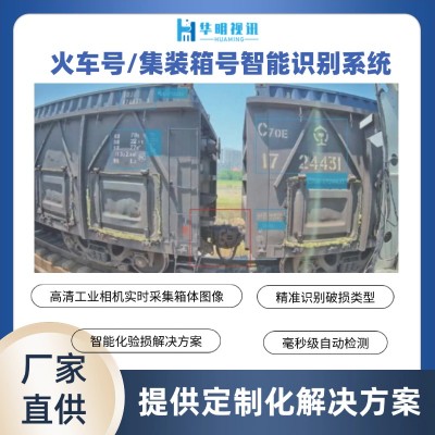 铁路集装箱号码识别系统：AI赋能铁路物流智能化升级