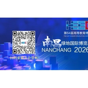 2026年南昌第64届高等教育博览会