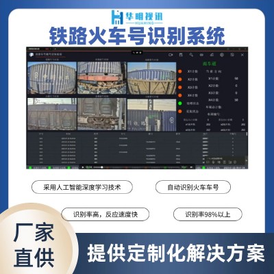 铁路车号自动识别技术助力矿区智能化管理