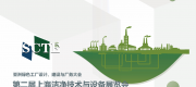 2025 第二届上海洁净技术与设备展览会邀请函