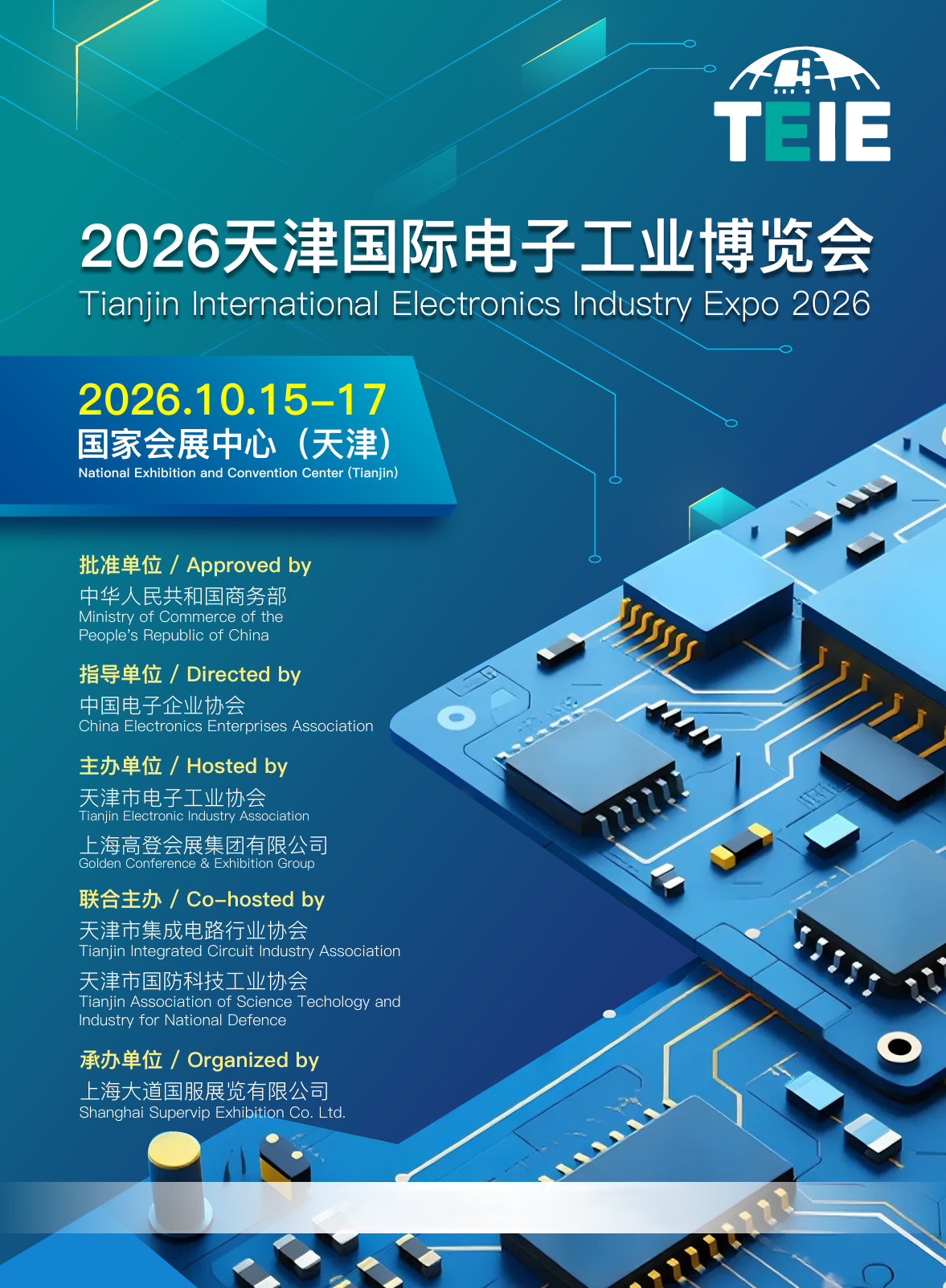 2026天津国际电子工业博览会-电子智造全产业链盛会