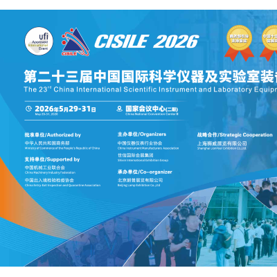 2026第二十三届中国国际科学仪器及实验室装备展览会