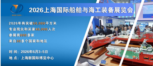 2026上海国际船舶与海工装备展览会